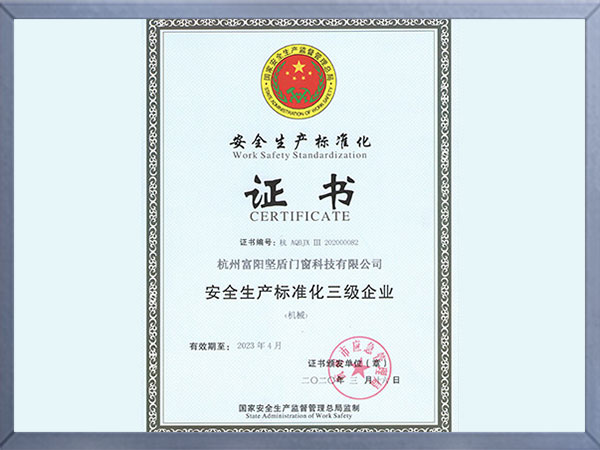 安全生产标准化
