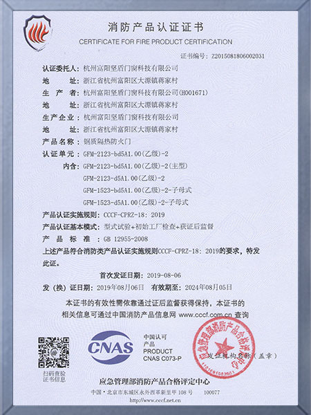钢木质隔热防火门消防产品认证-乙级(8)